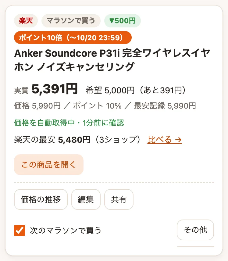 値下がりやポイント10倍のマークが付いた商品カード