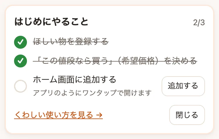 はじめにやることのチェックリスト